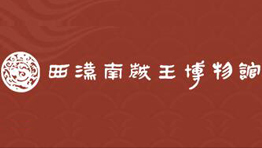  广州南越王墓博物馆选购森井CH1800RB工业环保除湿机