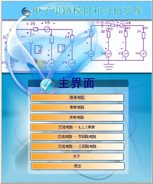 森井除湿机电路模拟分析系统运行截图一 森井除湿机电路模拟分析系统运行截图一