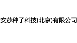  安莎种子科技(北京)有限公司批量采购森井环保除湿机