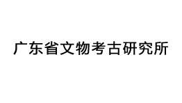  广东省文物考古研究所批量购置森井商用环保除湿机