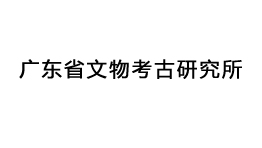 广东省文物考古研究所批量购置森井商用环保除湿机