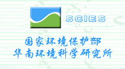  国家环境保护部华南环境科学研究所选购森井环保除湿机及高效空气净化器