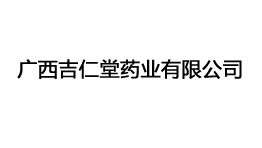 广西吉仁堂药业有限公司购置森井CH1800RB商用环保除湿机