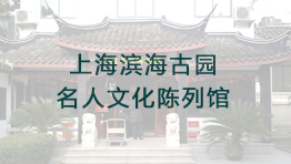  上海滨海古园名人文化陈列馆批量购置森井CH918RB、CH926RB环保除湿机
