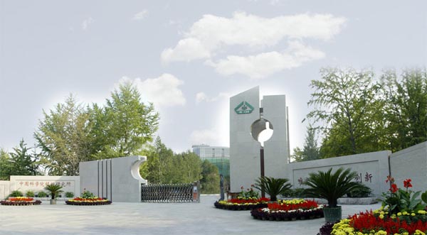 中国科学院植物研究所